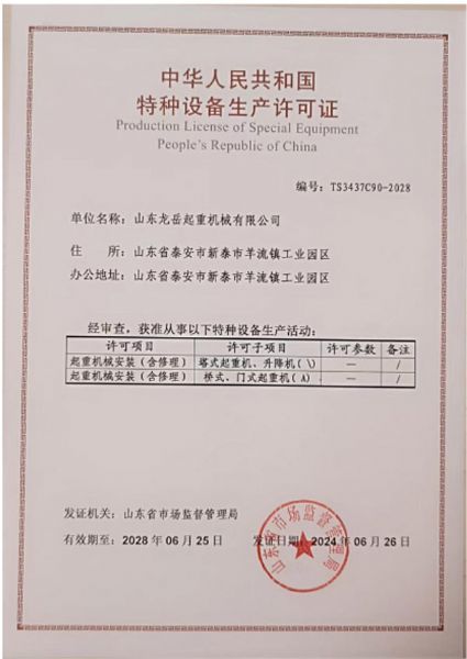 特種設(shè)備生產(chǎn)許可證