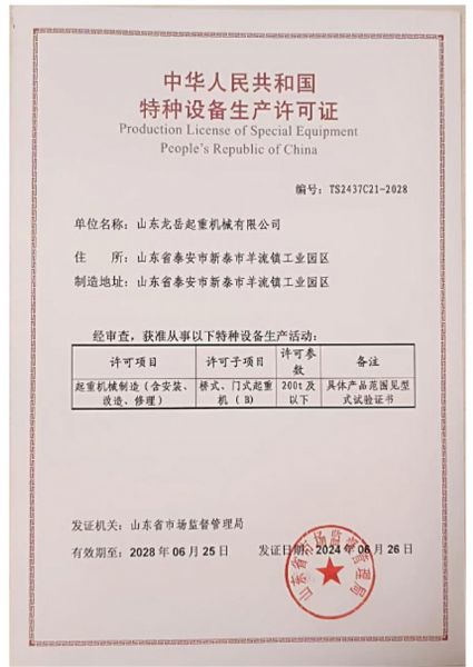 特種設(shè)備生產(chǎn)許可證