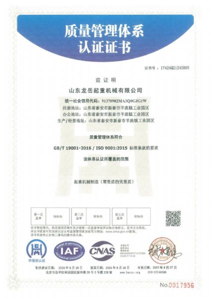 質(zhì)量管理體系認(rèn)證證書(shū)