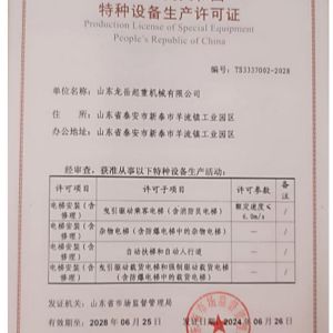 特種設(shè)備生產(chǎn)許可證