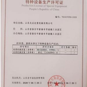 特種設(shè)備生產(chǎn)許可證