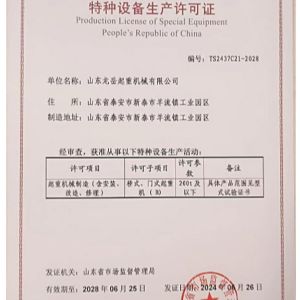 特種設(shè)備生產(chǎn)許可證