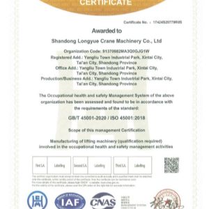 職業(yè)健康安全管理體系認(rèn)證證書