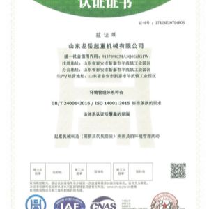 環(huán)境管理體系認(rèn)證證書